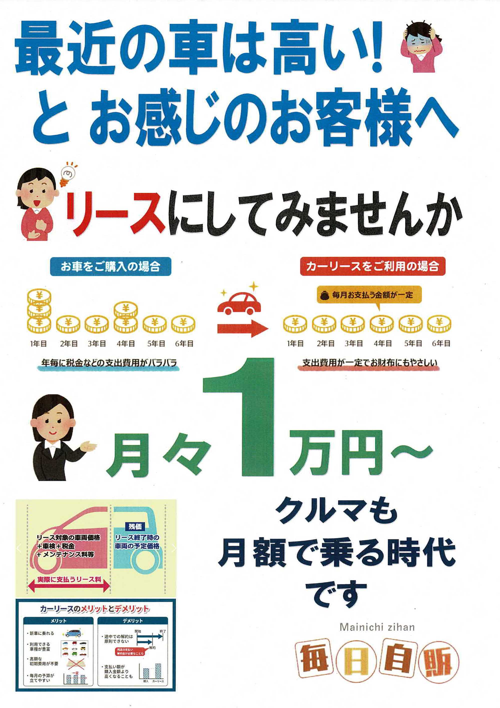マイニチ自販 リース始めました